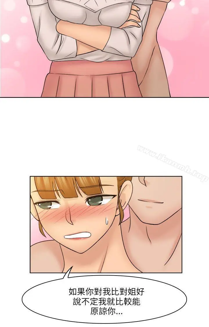 漫画《俏妞咖啡馆》最终话第7张图