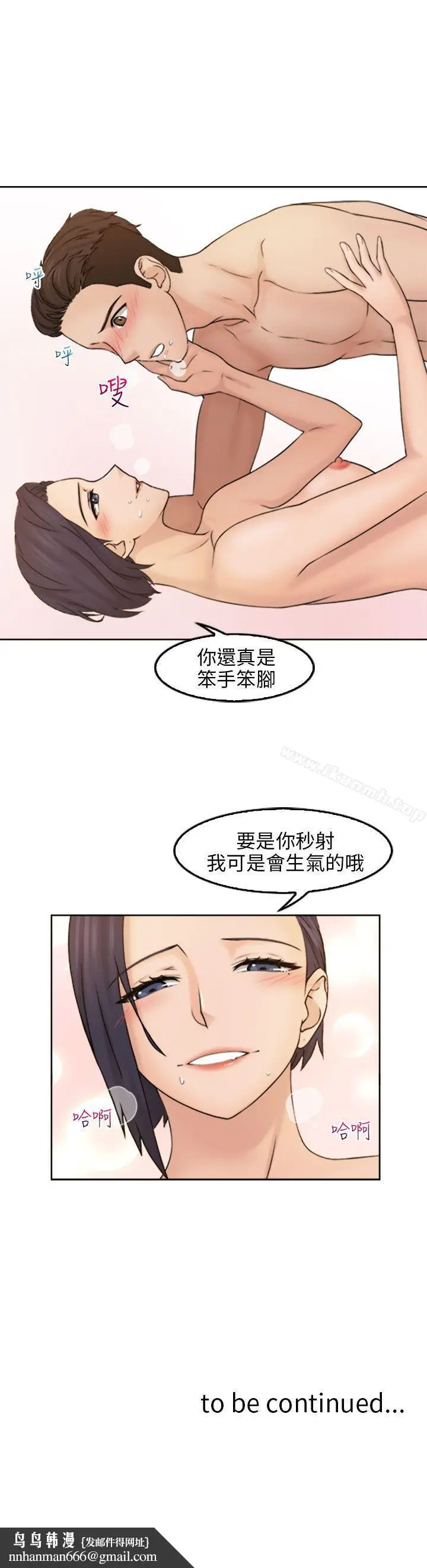 漫画《俏妞咖啡馆》第13话第27张图