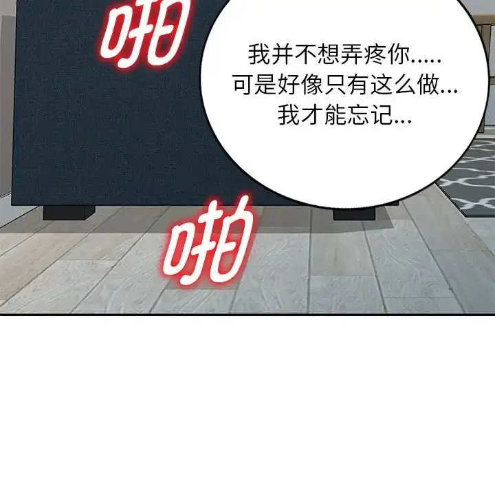 漫画《别叫我老师》第19话第102张图