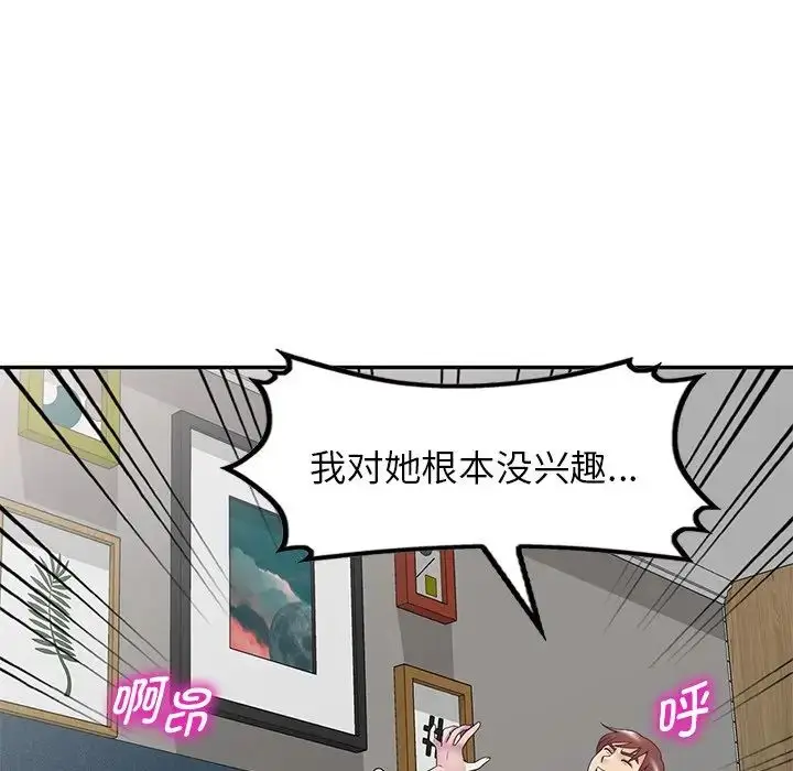 漫画《别叫我老师》第19话第112张图