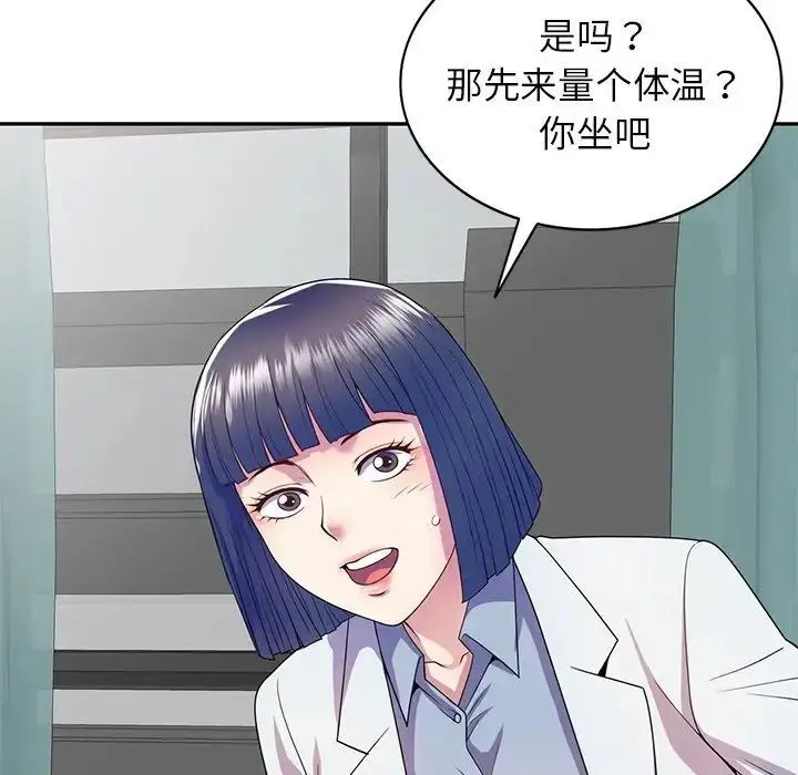 漫画《别叫我老师》第19话第126张图