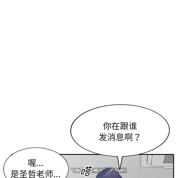 漫画《别叫我老师》第19话第131张图