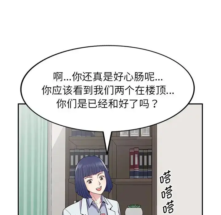 漫画《别叫我老师》第19话第134张图