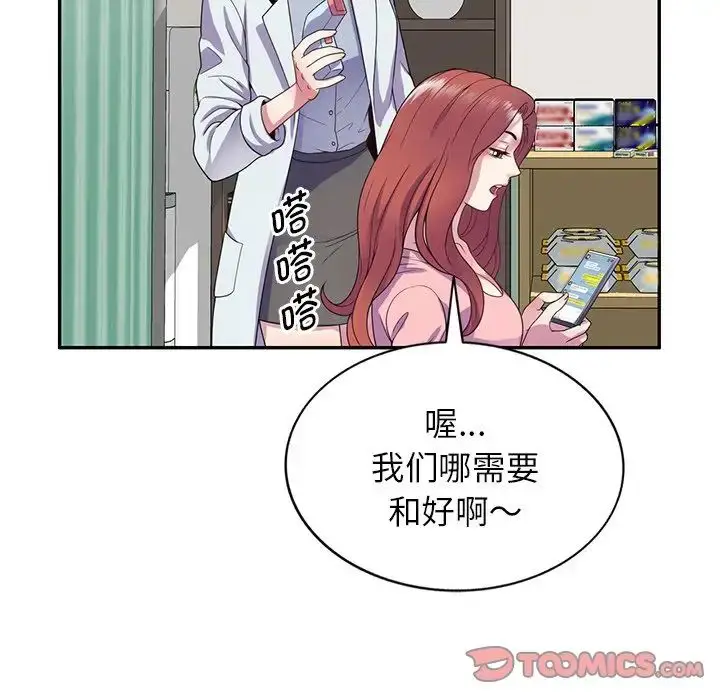 漫画《别叫我老师》第19话第135张图