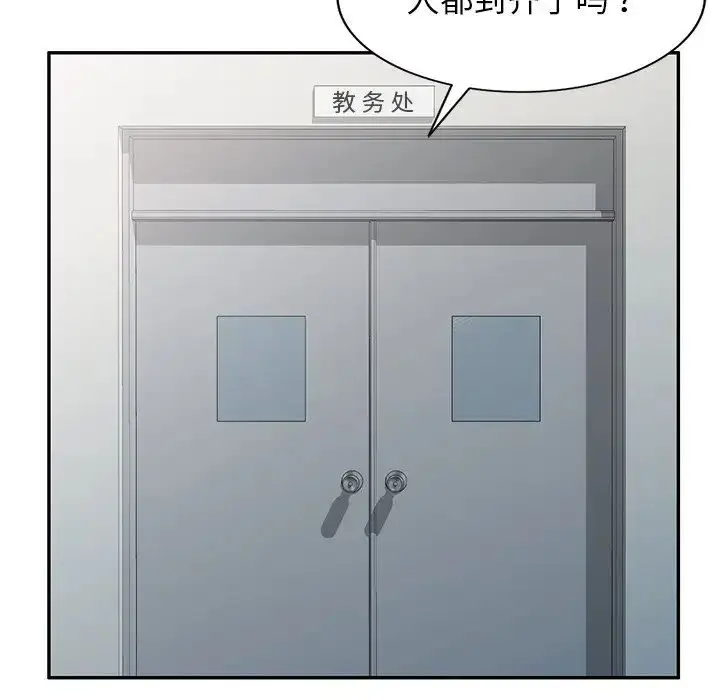 漫画《别叫我老师》第19话第143张图