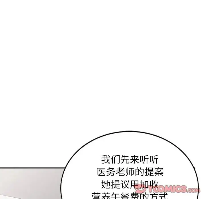 漫画《别叫我老师》第19话第147张图