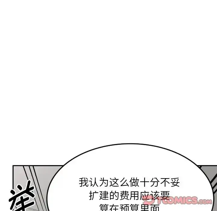 漫画《别叫我老师》第19话第153张图