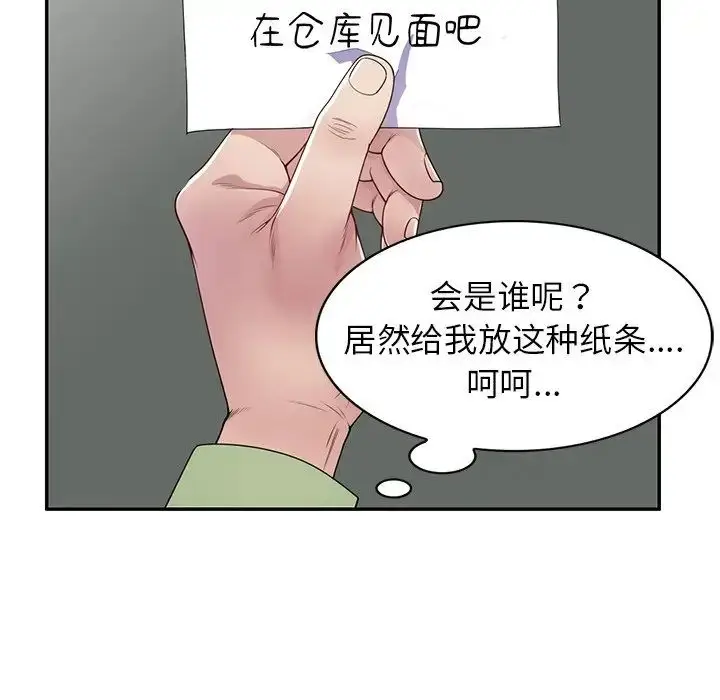 漫画《别叫我老师》第19话第162张图