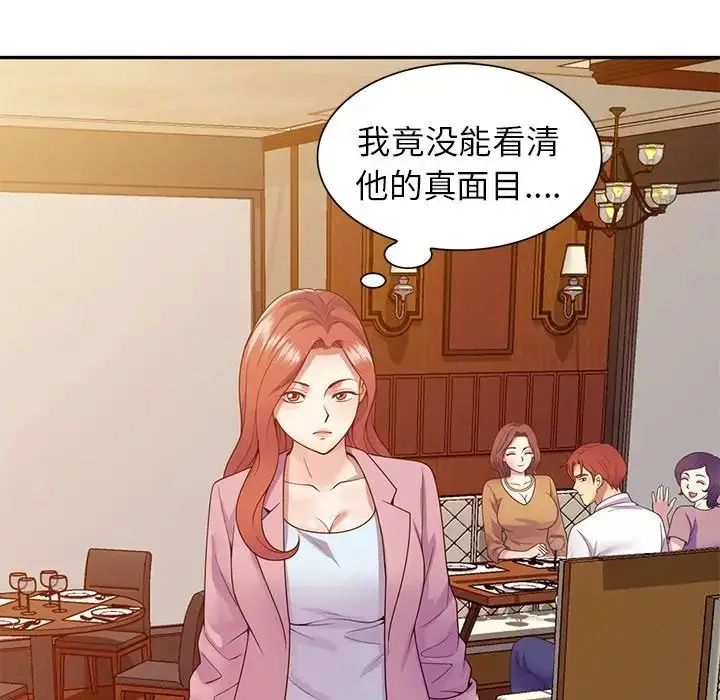 漫画《别叫我老师》第19话第28张图