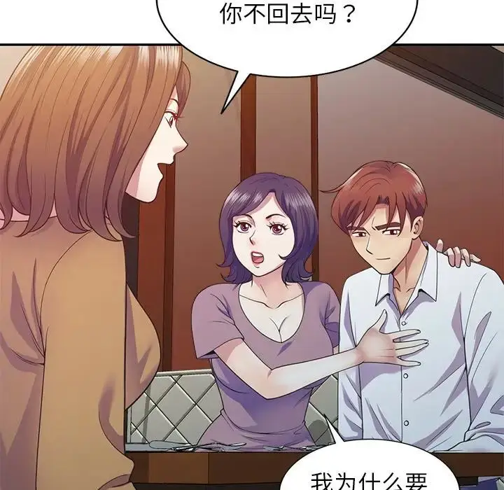 漫画《别叫我老师》第19话第32张图