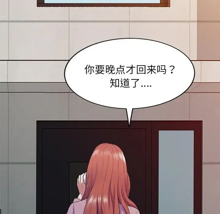 漫画《别叫我老师》第19话第38张图