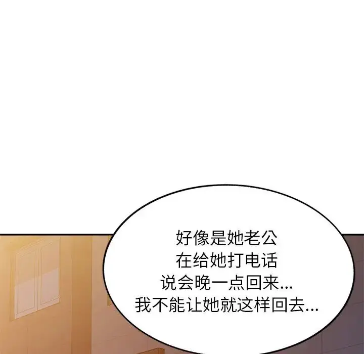 漫画《别叫我老师》第19话第41张图