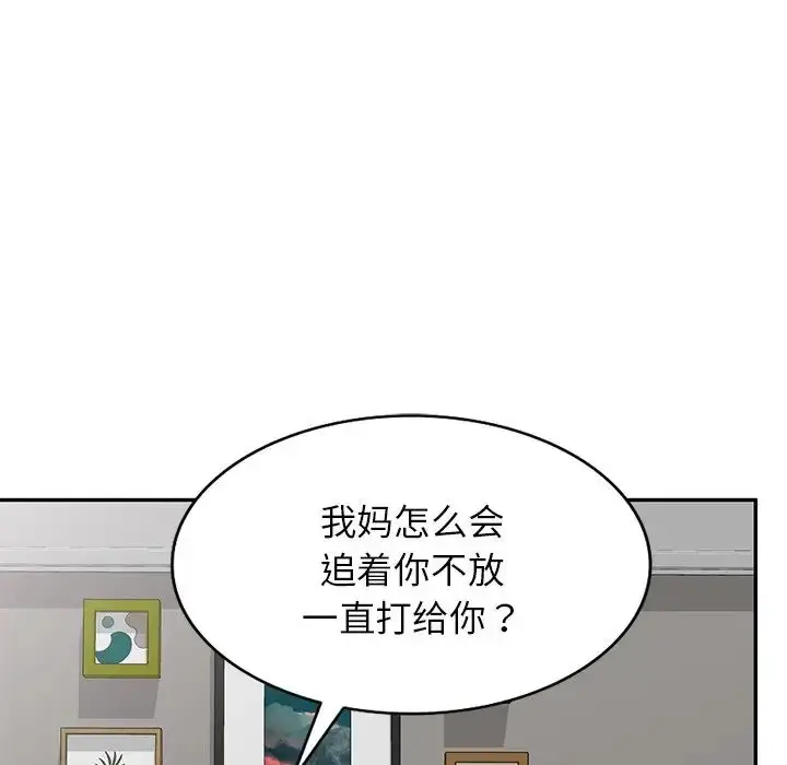 漫画《别叫我老师》第19话第78张图