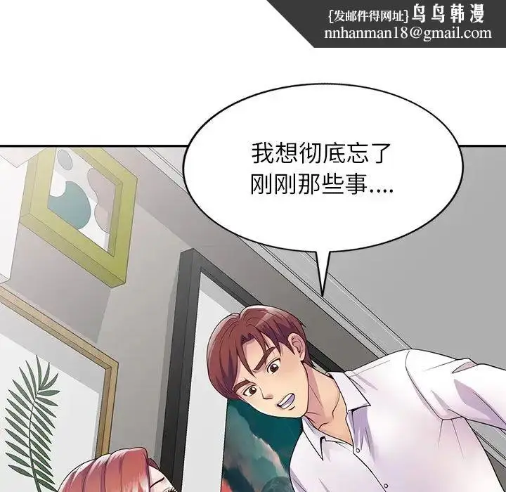 漫画《别叫我老师》第19话第91张图