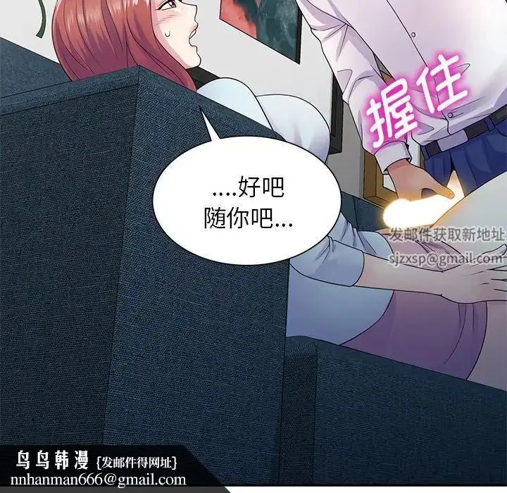 漫画《别叫我老师》第19话第92张图