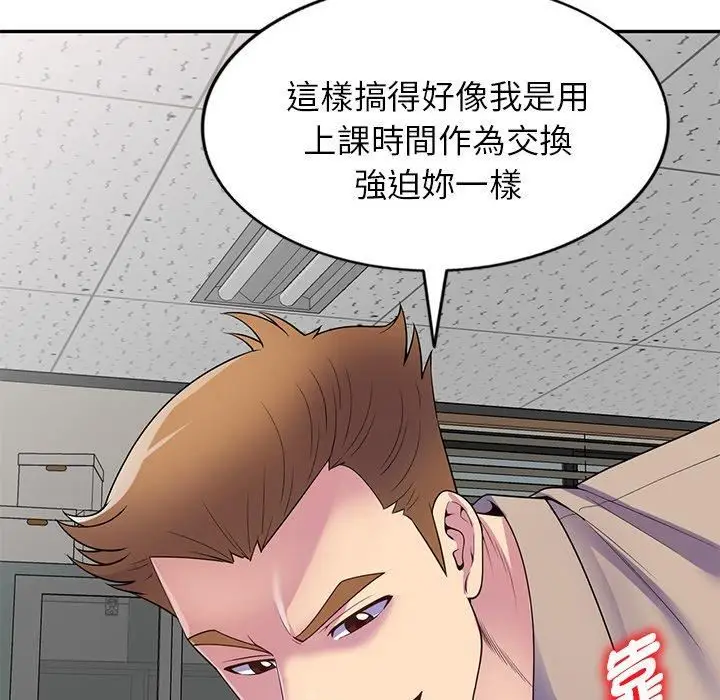 漫画《别叫我老师》第13话第108张图