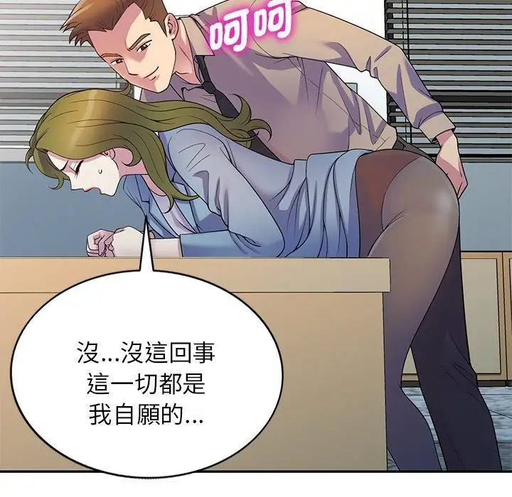 漫画《别叫我老师》第13话第111张图