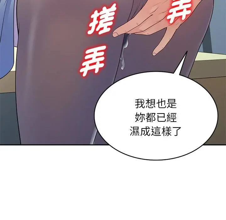漫画《别叫我老师》第13话第114张图