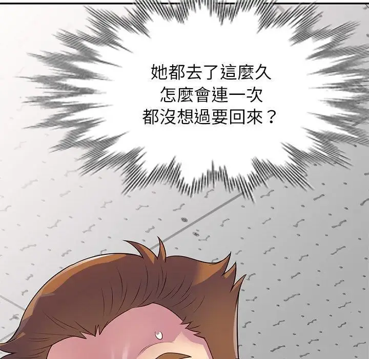 漫画《别叫我老师》第13话第200张图