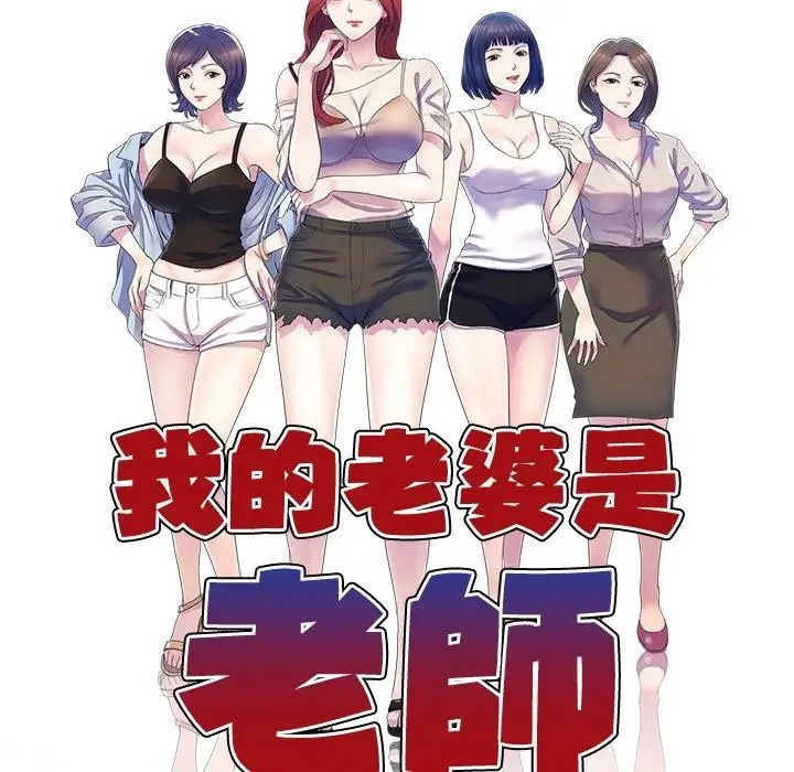 漫画《别叫我老师》第13话第22张图