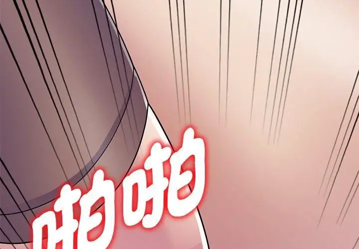 漫画《别叫我老师》第13话第3张图