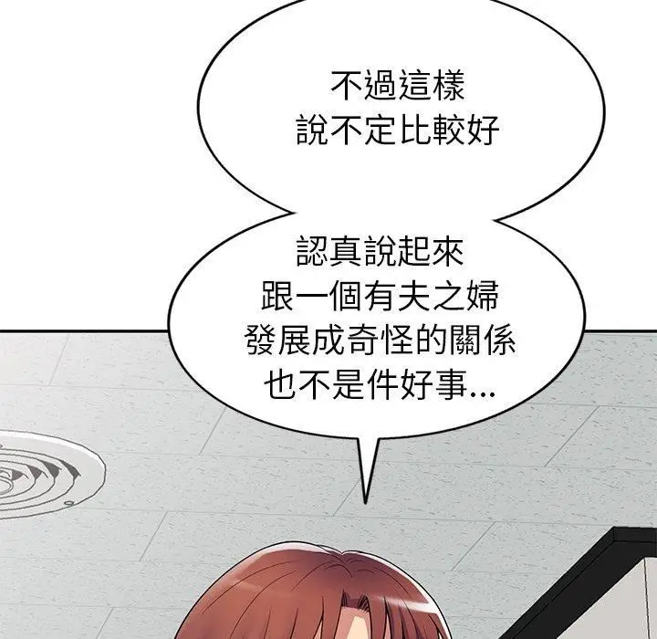 漫画《别叫我老师》第13话第44张图