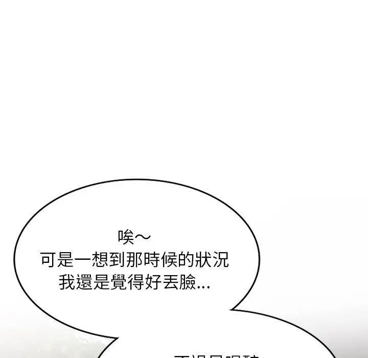 漫画《别叫我老师》第13话第57张图