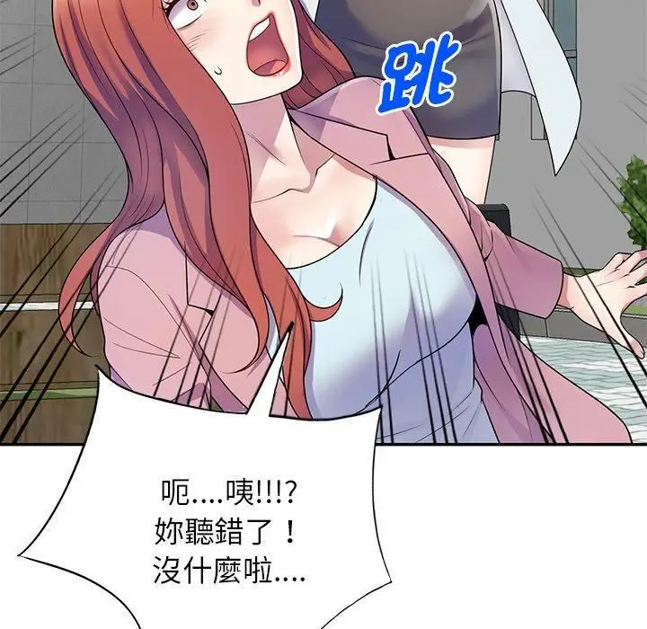 漫画《别叫我老师》第13话第62张图