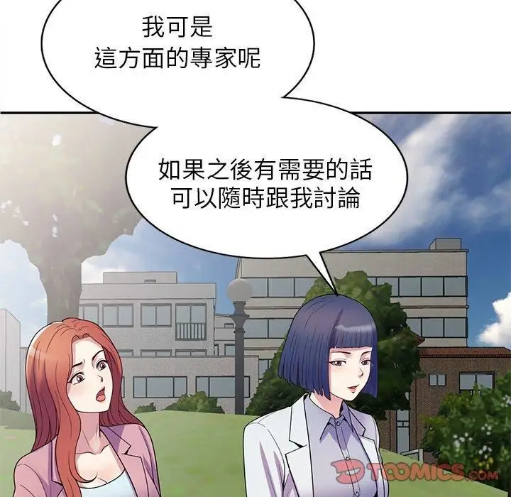 漫画《别叫我老师》第13话第64张图