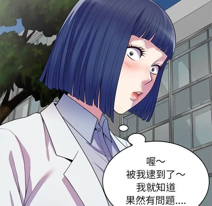 漫画《别叫我老师》第13话第77张图