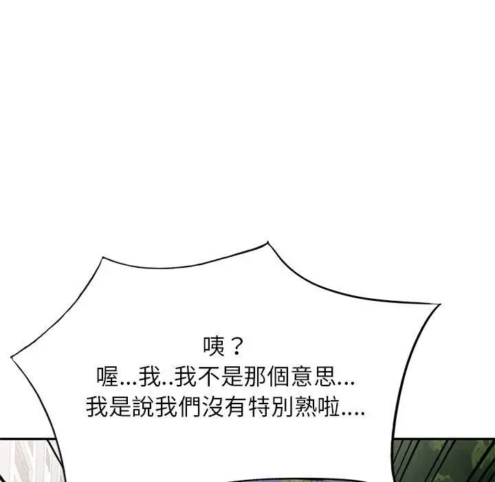 漫画《别叫我老师》第13话第79张图