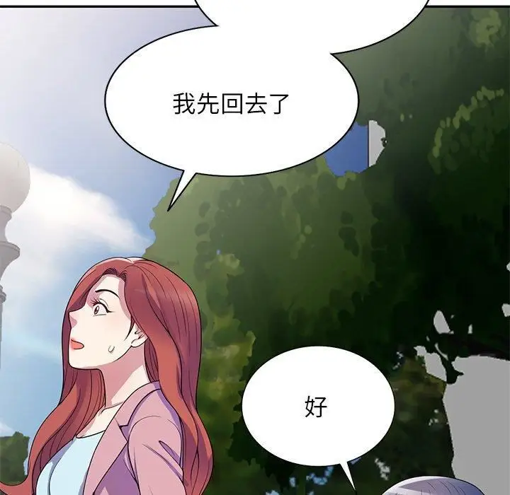漫画《别叫我老师》第13话第83张图