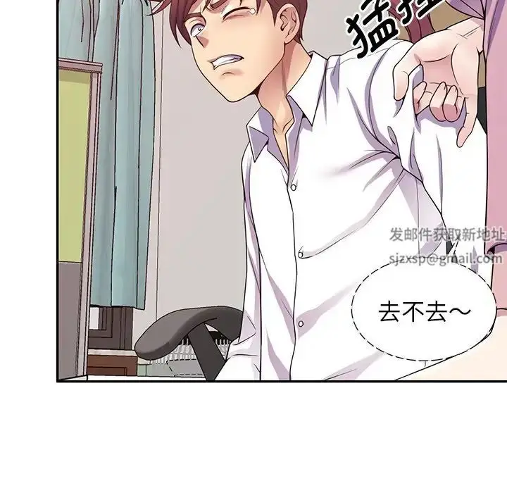 漫画《别叫我老师》第21话第121张图