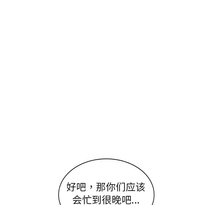 漫画《别叫我老师》第21话第131张图