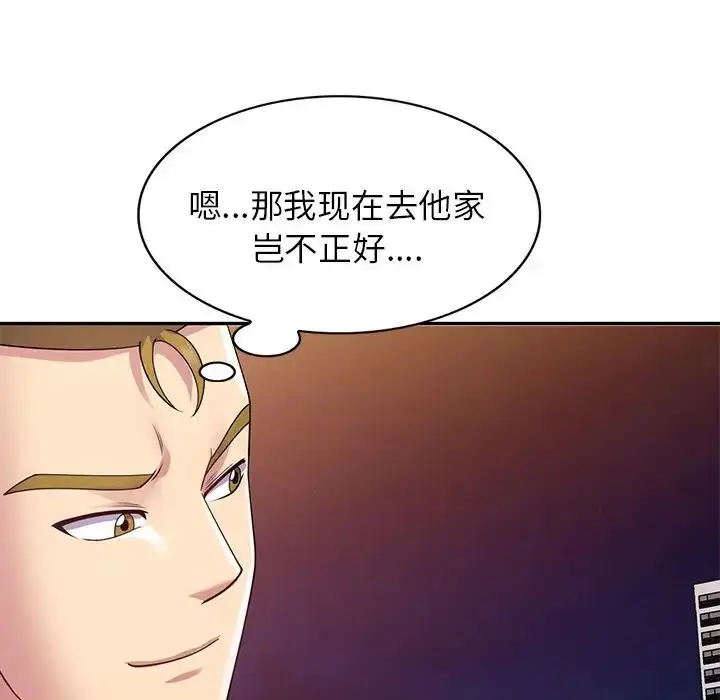 漫画《别叫我老师》第21话第134张图