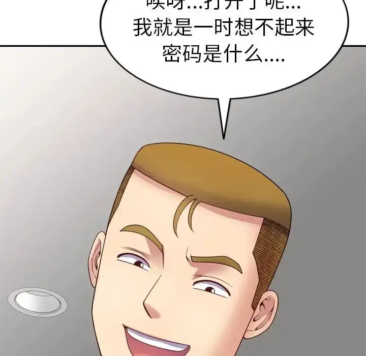 漫画《别叫我老师》第21话第143张图