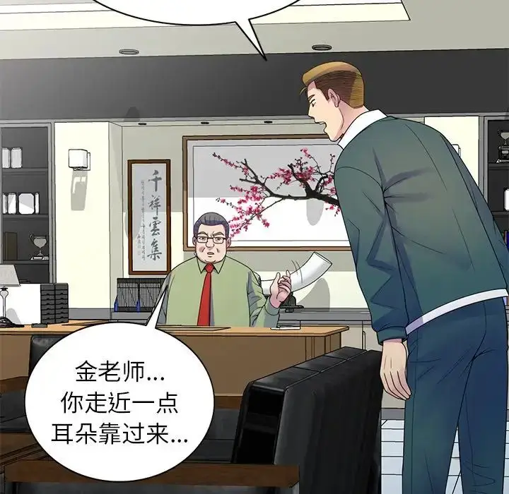 漫画《别叫我老师》第21话第29张图