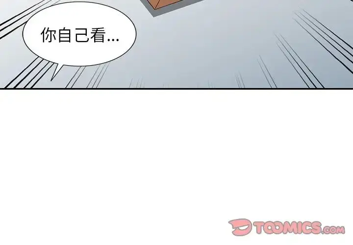 漫画《别叫我老师》第21话第3张图