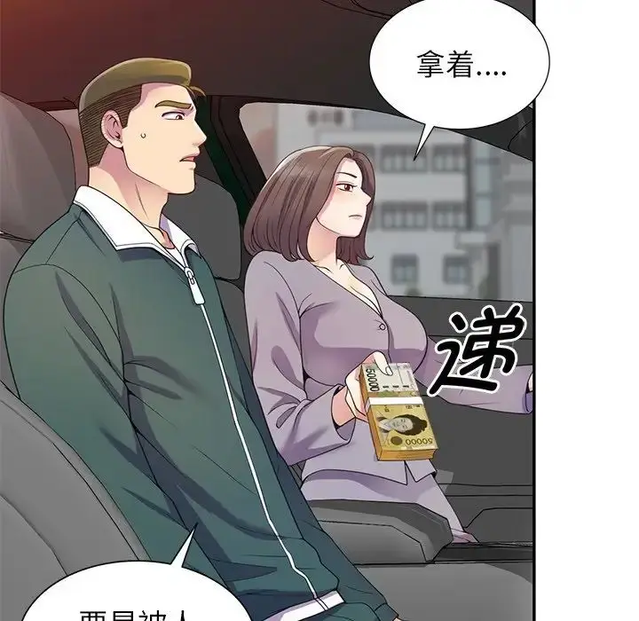 漫画《别叫我老师》第21话第48张图