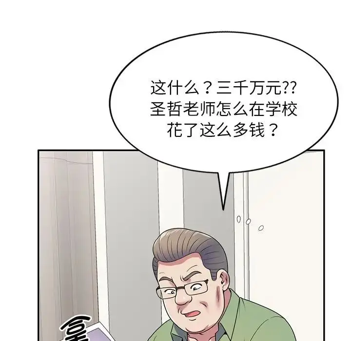 漫画《别叫我老师》第21话第5张图