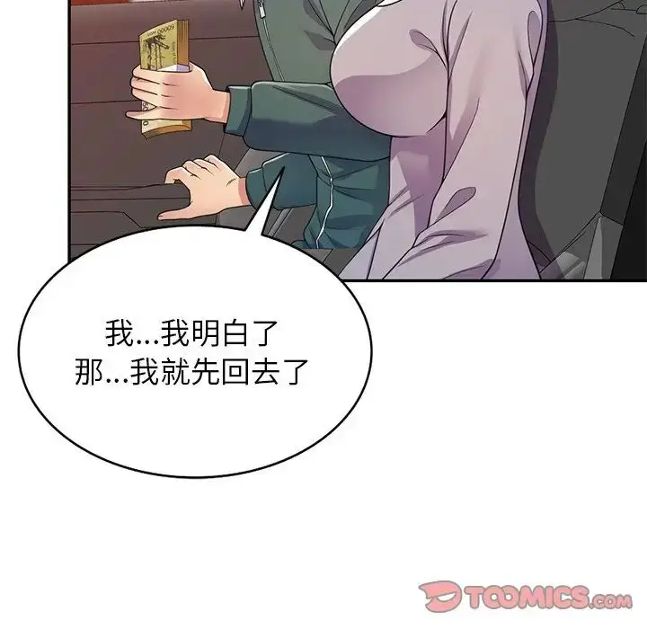 漫画《别叫我老师》第21话第51张图