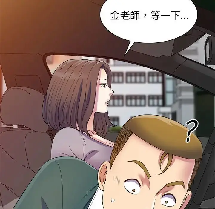 漫画《别叫我老师》第21话第53张图
