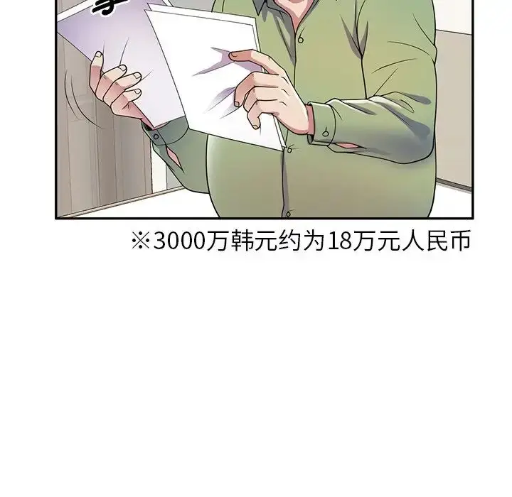 漫画《别叫我老师》第21话第6张图