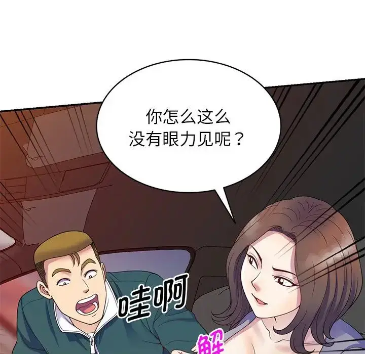 漫画《别叫我老师》第21话第62张图