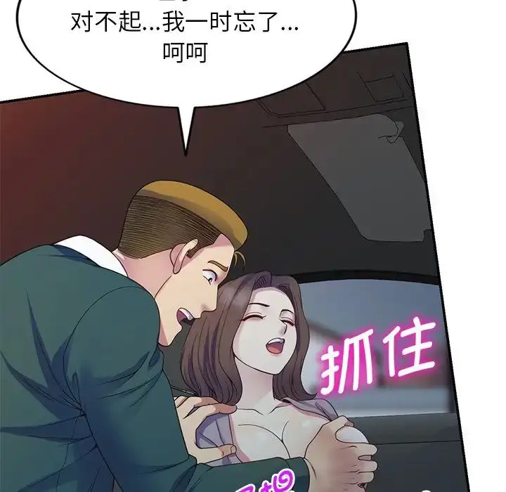 漫画《别叫我老师》第21话第65张图