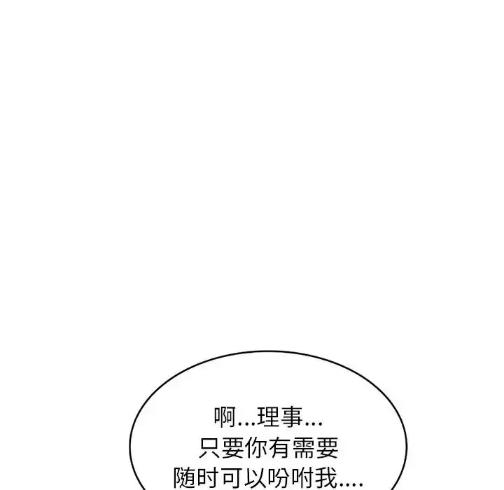 漫画《别叫我老师》第21话第76张图