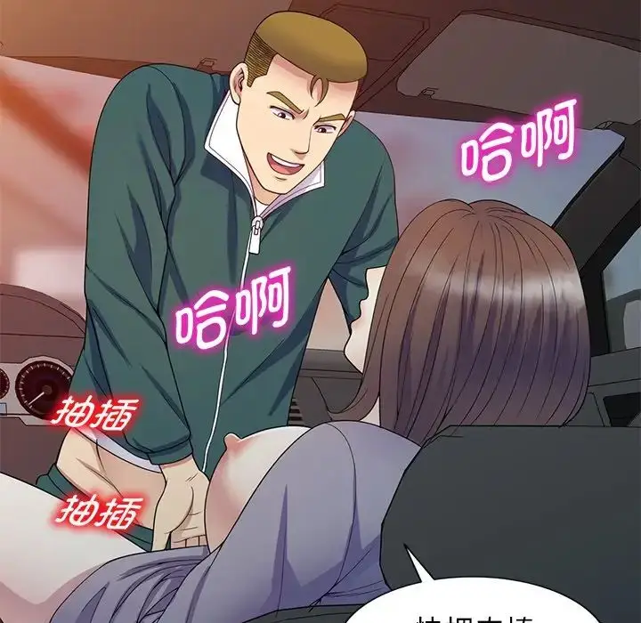 漫画《别叫我老师》第21话第86张图