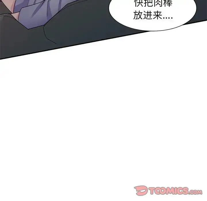 漫画《别叫我老师》第21话第87张图