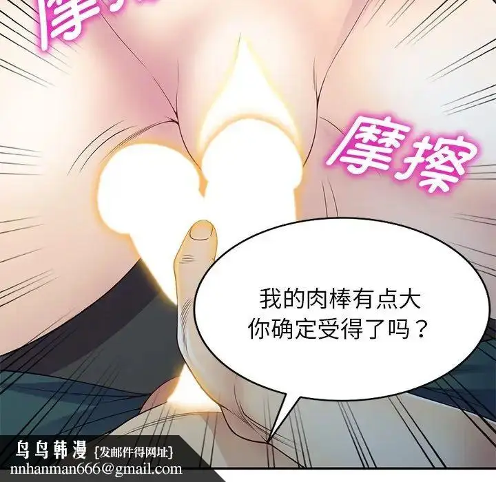 漫画《别叫我老师》第21话第89张图