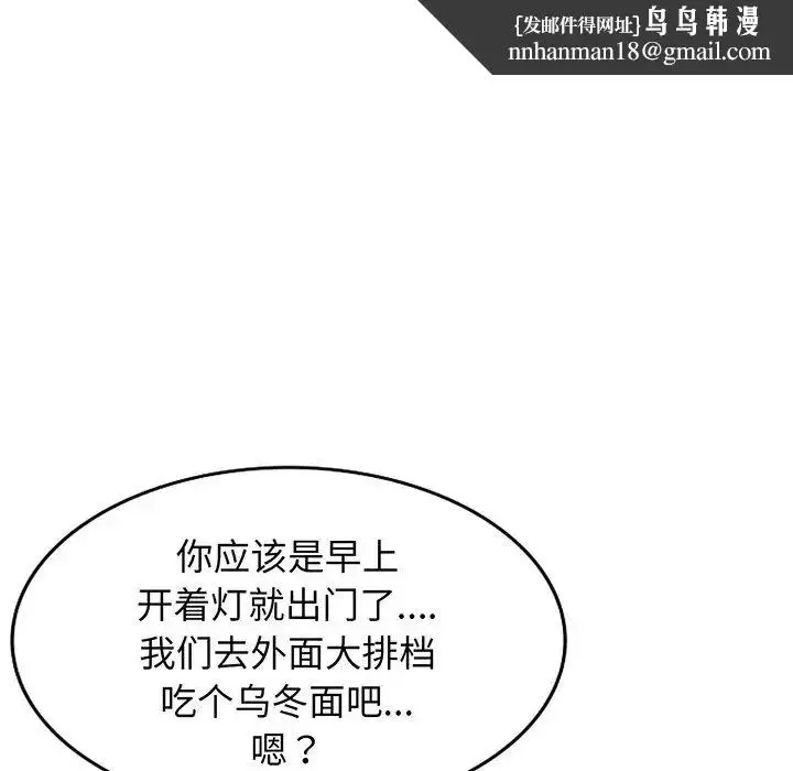 漫画《别叫我老师》第22话第104张图